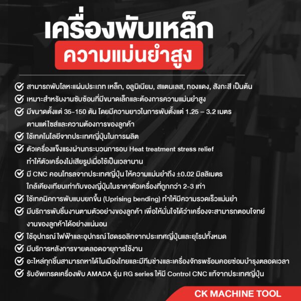 รายละเอียดเครื่องพับเหล็กแผ่น ยี่ห้อ OSM มีความแม่นยำสูง น่าใช้งาน