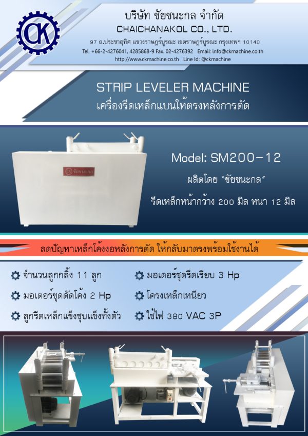 เครื่องรีดเหล็กแบนให้ตรงหลังการตัด - Image 8