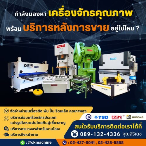 เครื่องจักรคุณภาพ เครื่องจักรคุณภาพพร้อมบริการหลังการขาย